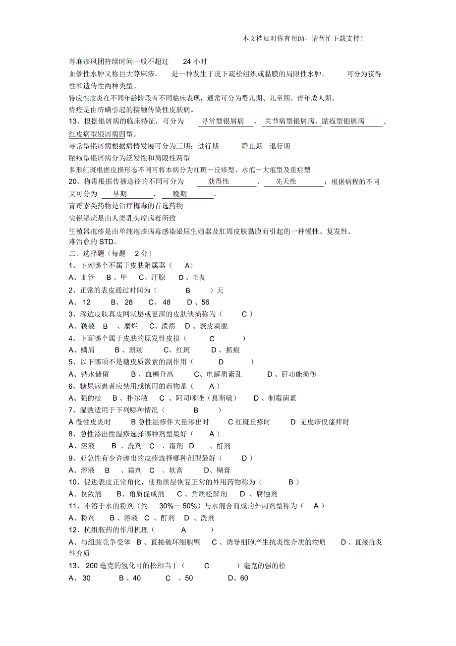 皮肤性病试题_第2页