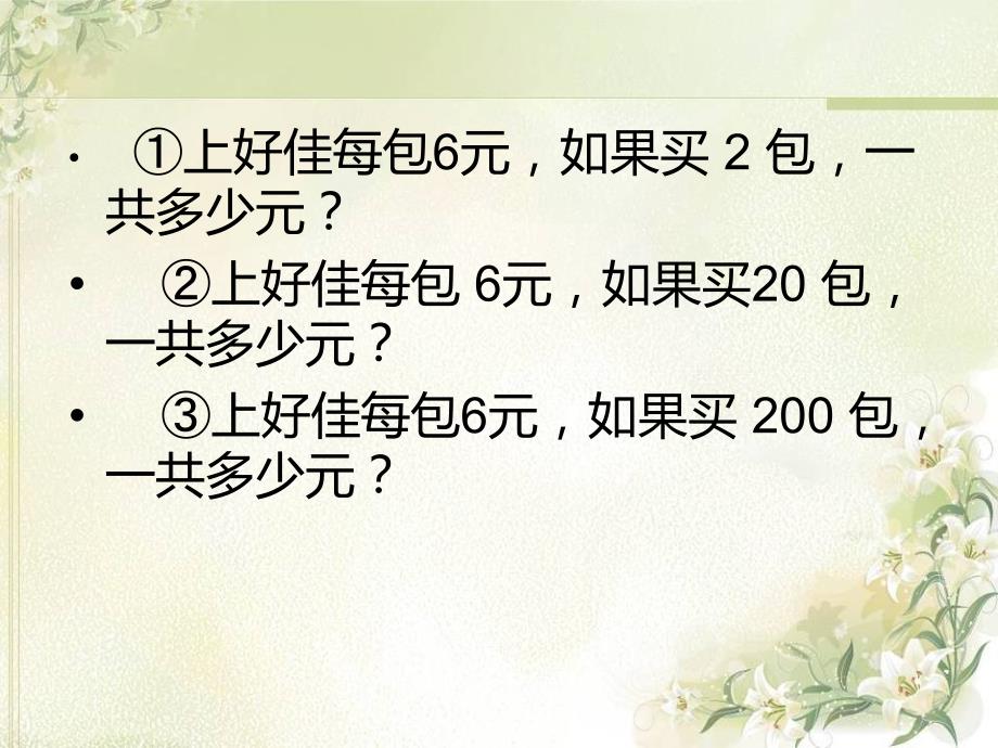 积的变化规律四年级上册1_第2页