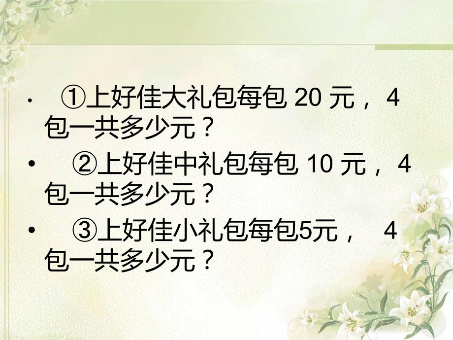 积的变化规律四年级上册1_第4页