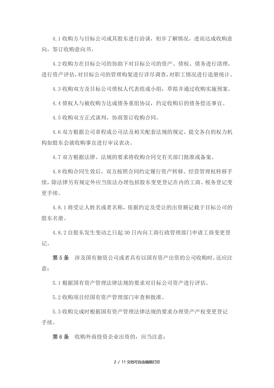 资产收购协议指引_第2页