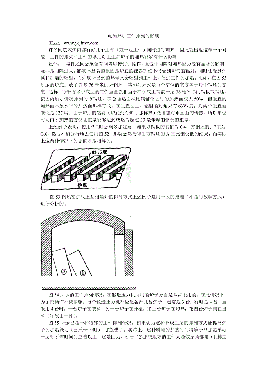 电加热炉工件排列的影晌_第1页