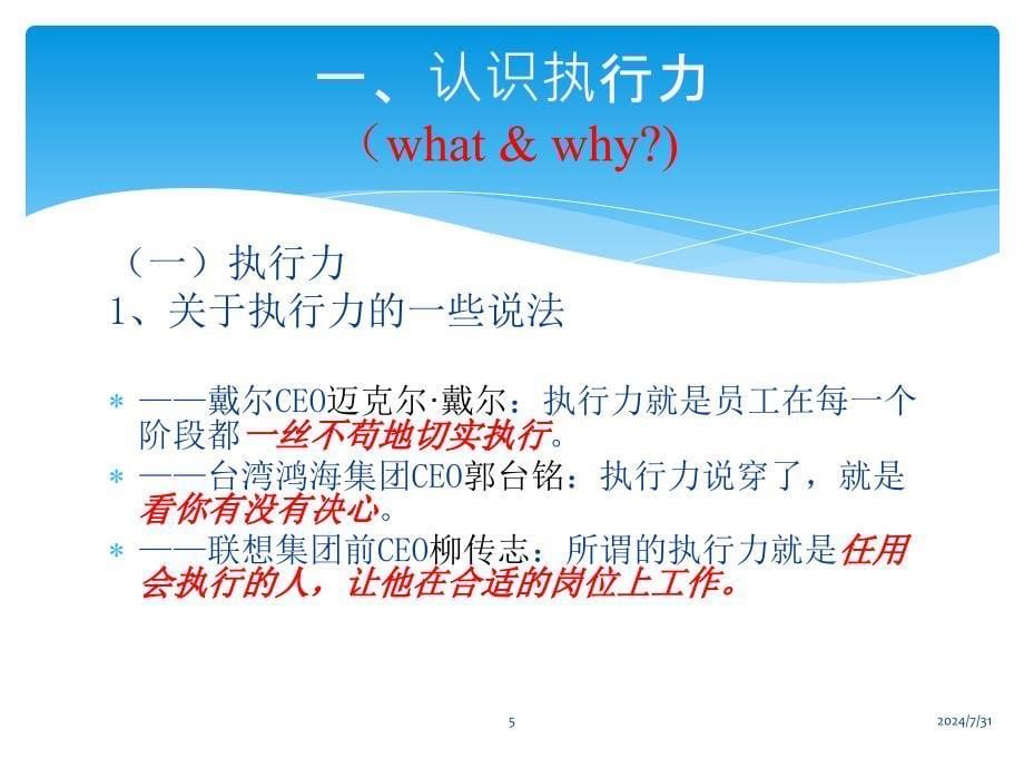 执行力与团队精神剖析课件_第5页