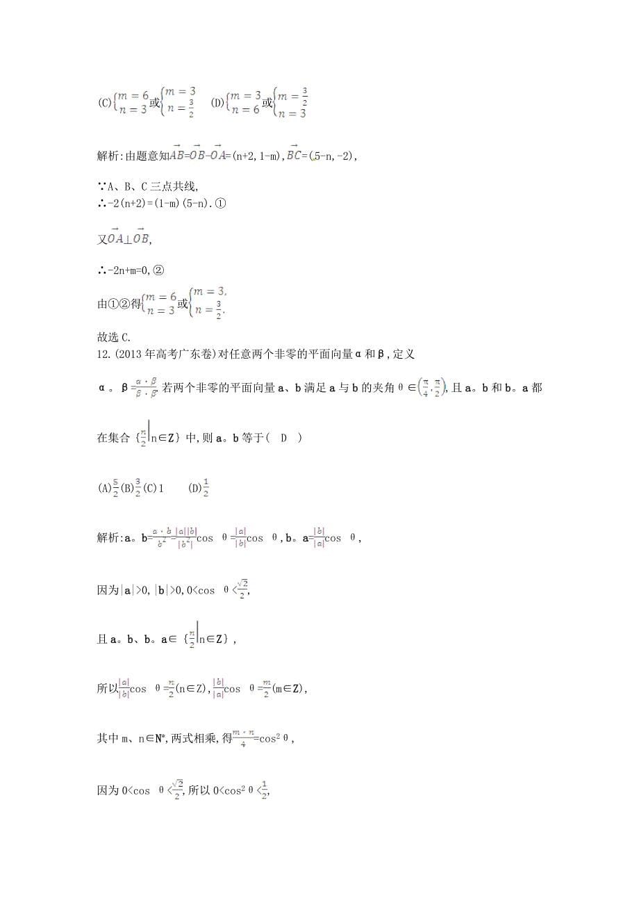 高考数学一轮复习检测：平面向量、复数专题卷含答案_第5页