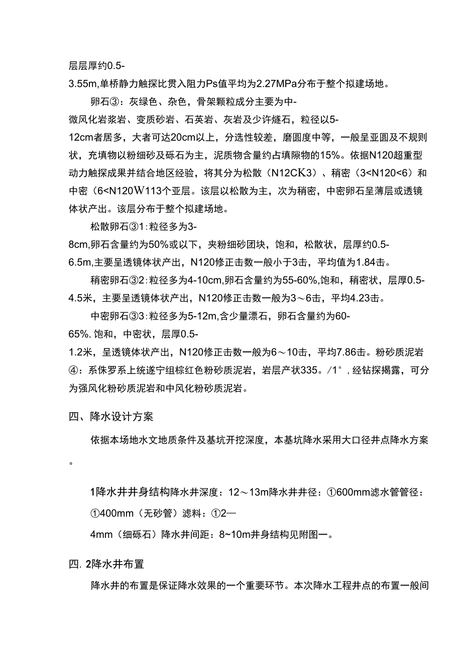 降水井施工方案(同名12752)_第4页