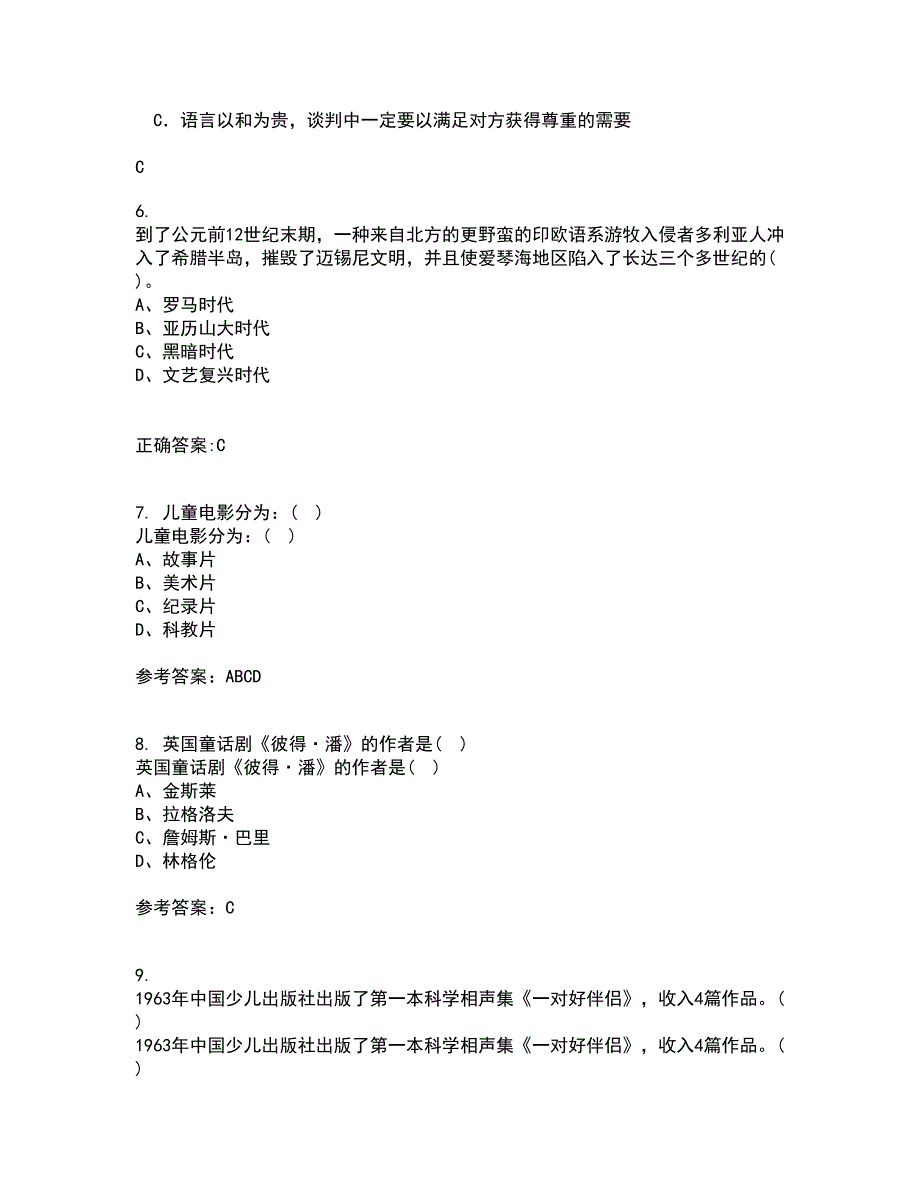 东北师范大学22春《儿童文学》综合作业一答案参考60_第2页