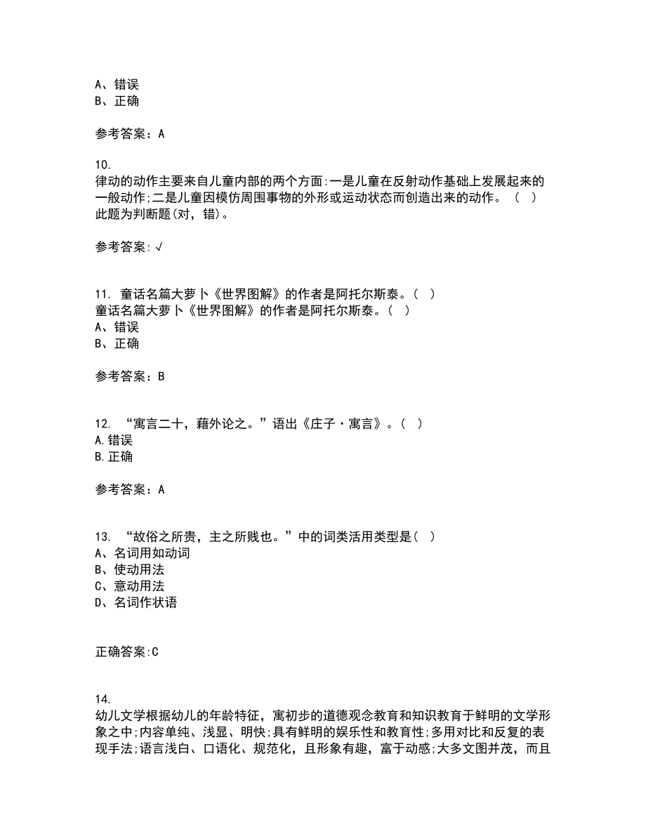 东北师范大学22春《儿童文学》综合作业一答案参考60_第3页