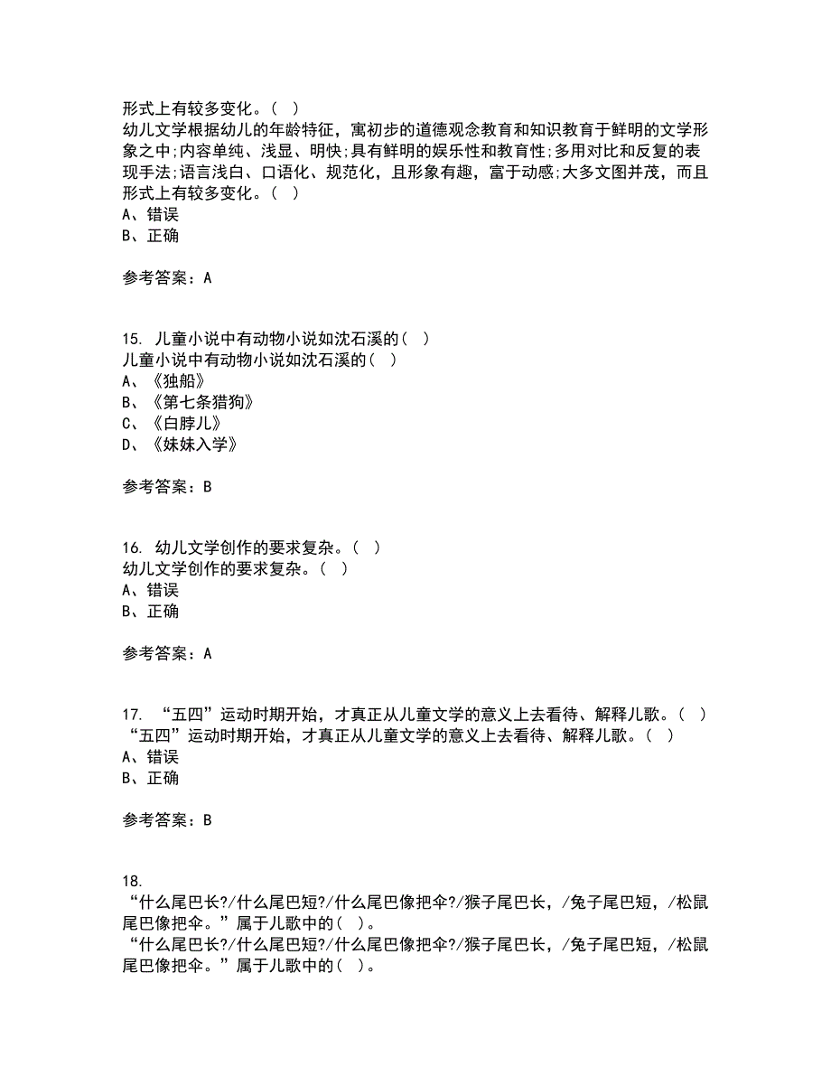 东北师范大学22春《儿童文学》综合作业一答案参考60_第4页