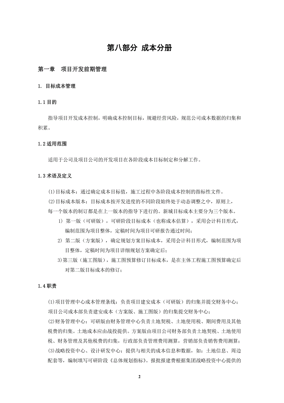 某控股集团有限公司项目专业手册_第3页