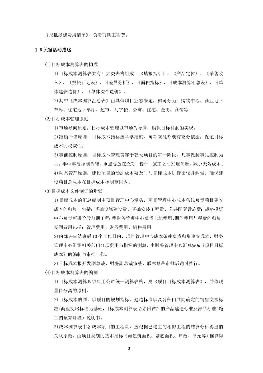 某控股集团有限公司项目专业手册_第4页