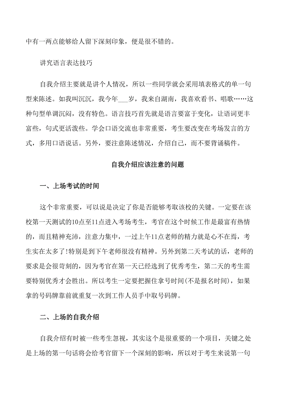 面试时自我介绍的主要原则_第2页