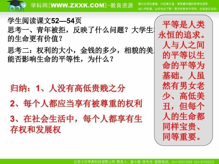 刘8、第八课、日月无私照 (2)_第5页