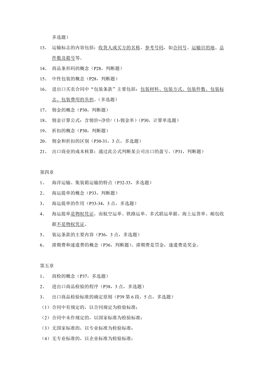 CIQ考试(基础知识)复习提纲_第3页