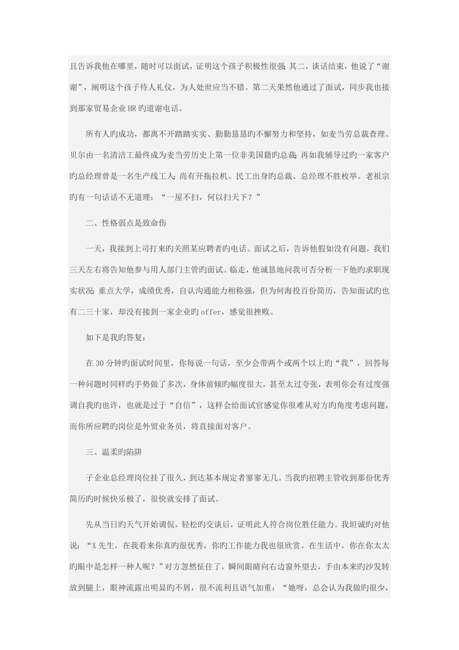 2023年招聘与面试别对我撒谎_第2页