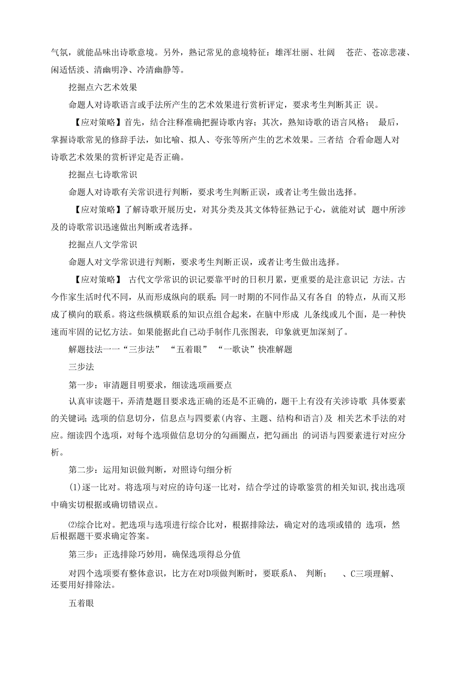 2022年中考语文一轮复习：古诗鉴赏几大规律及答题技巧.docx_第2页