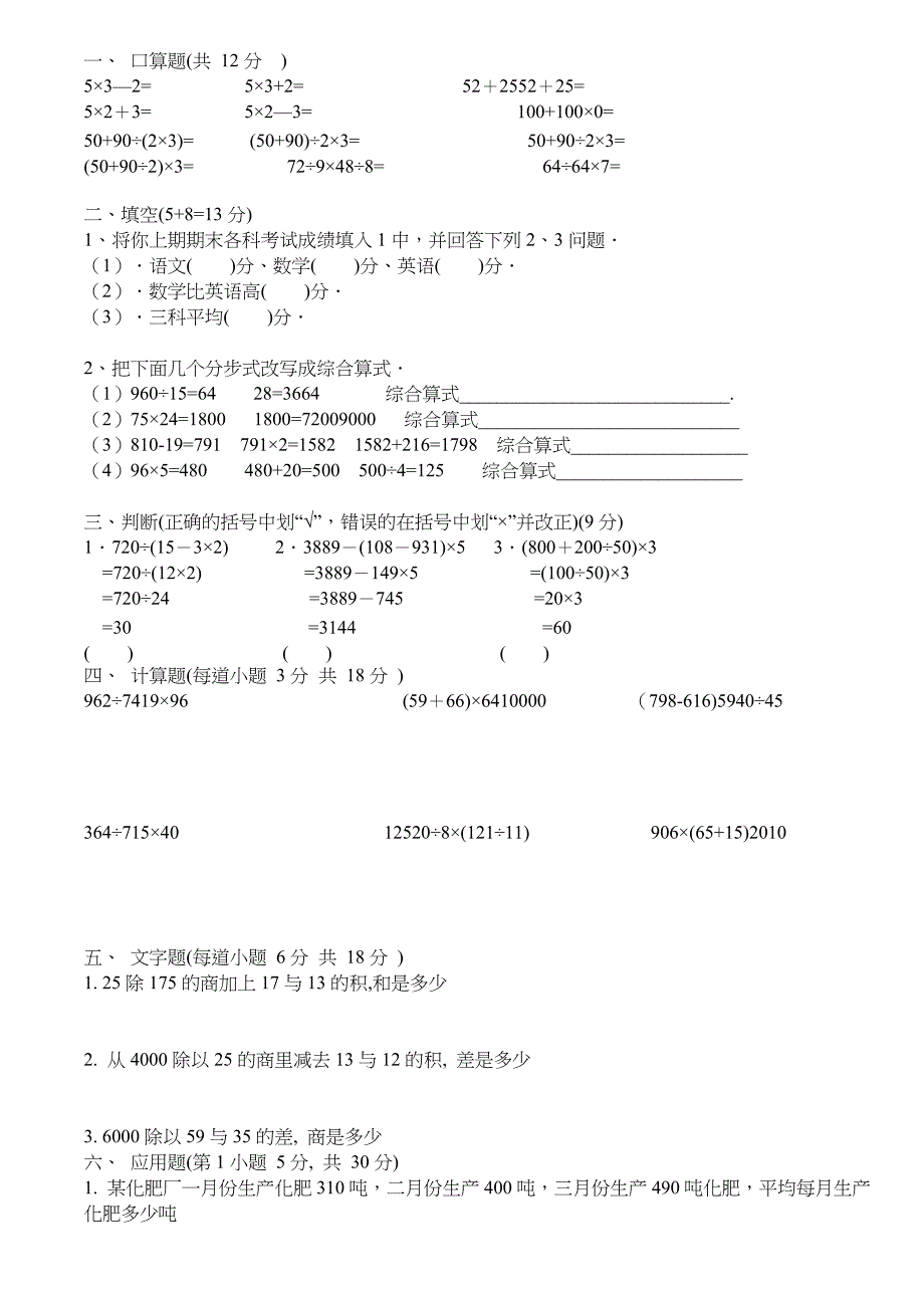 新人教版四年级下数学四则运算练习题_第1页