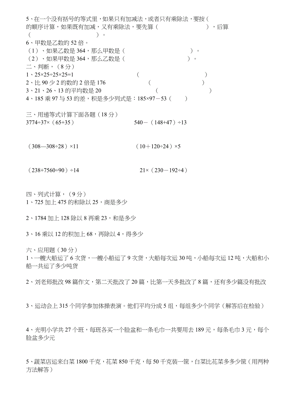 新人教版四年级下数学四则运算练习题_第3页