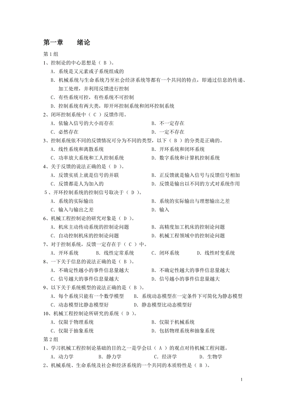 控制工程习题集.docx_第1页