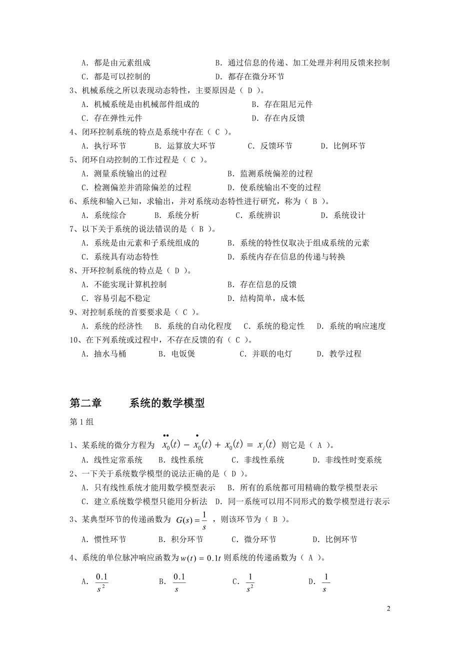 控制工程习题集.docx_第2页