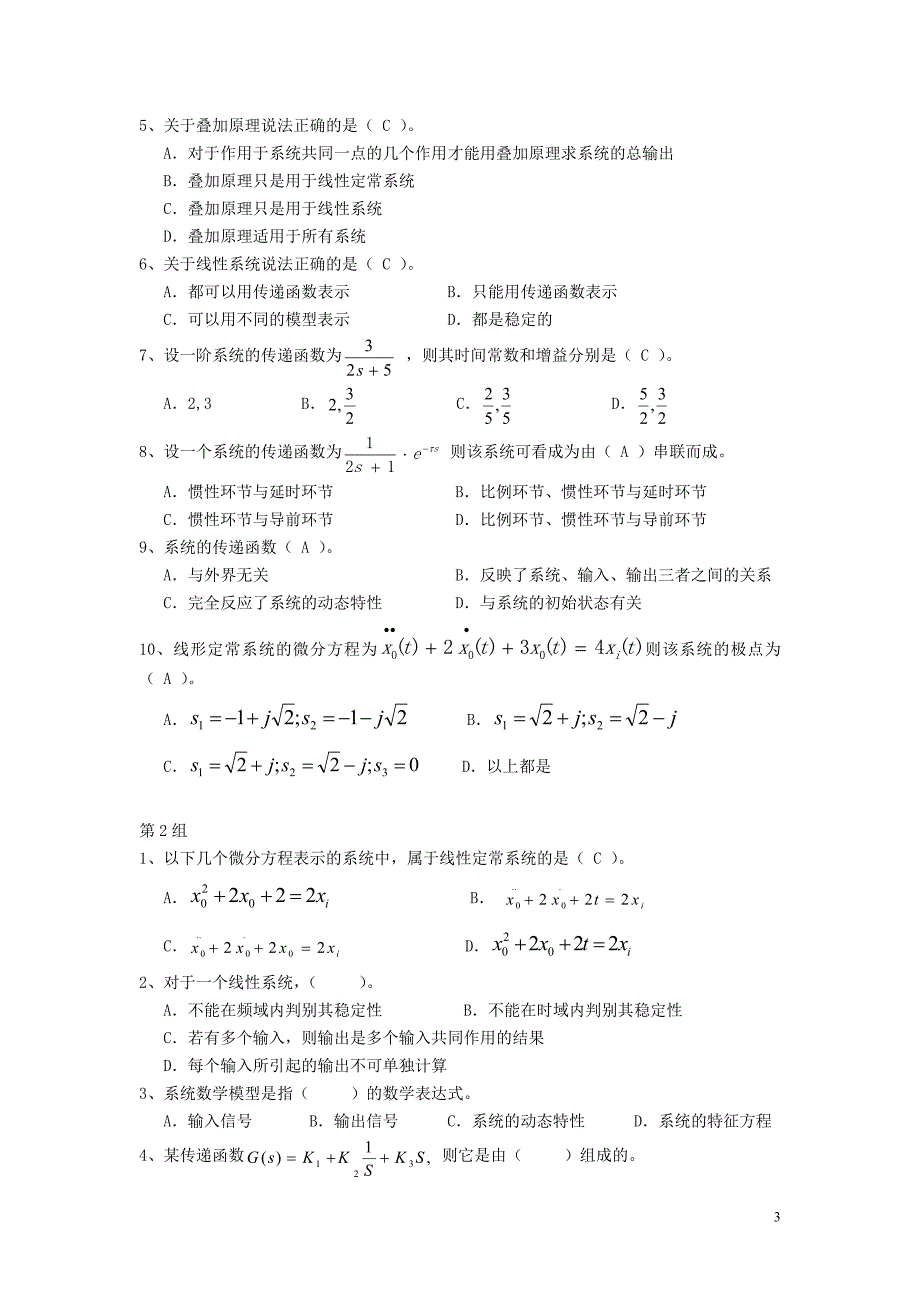 控制工程习题集.docx_第3页