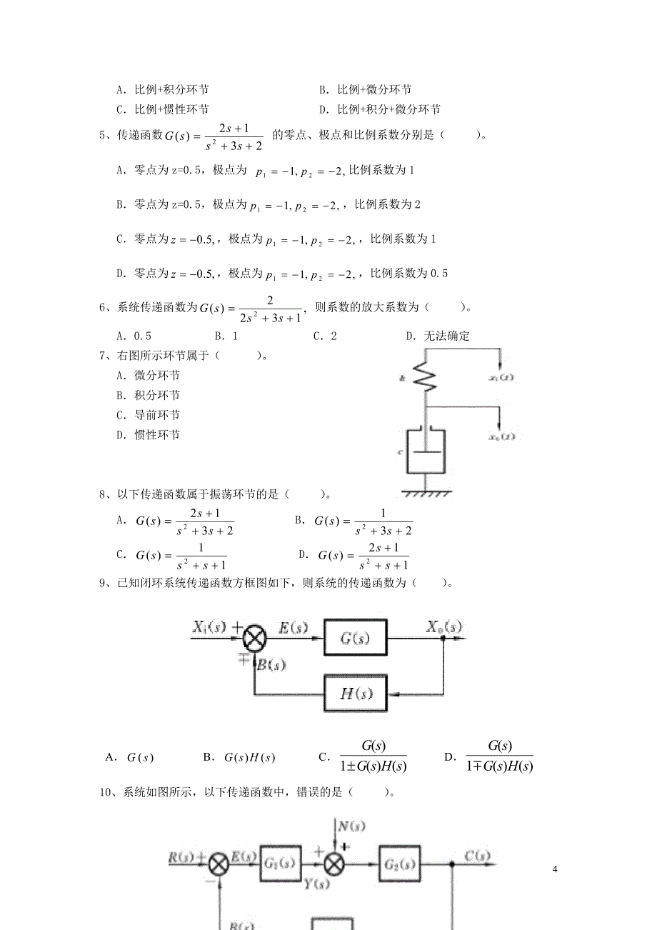 控制工程习题集.docx_第4页