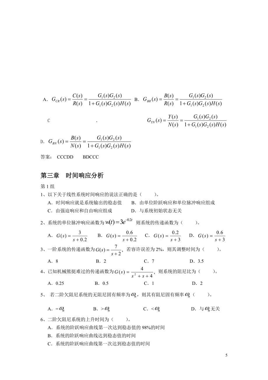 控制工程习题集.docx_第5页