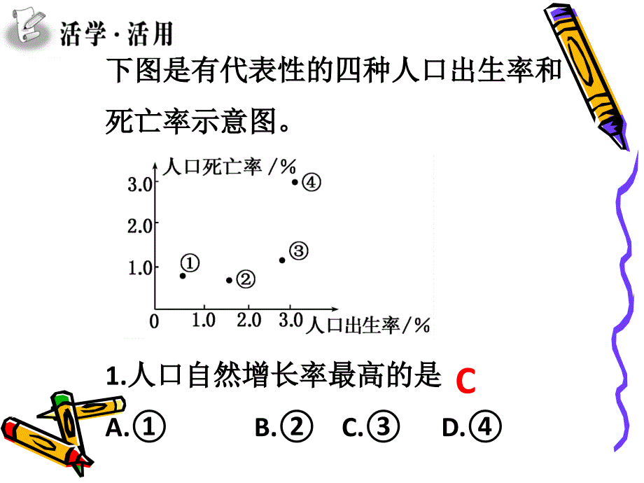 第一章人口的变化复习公开课教案_第3页