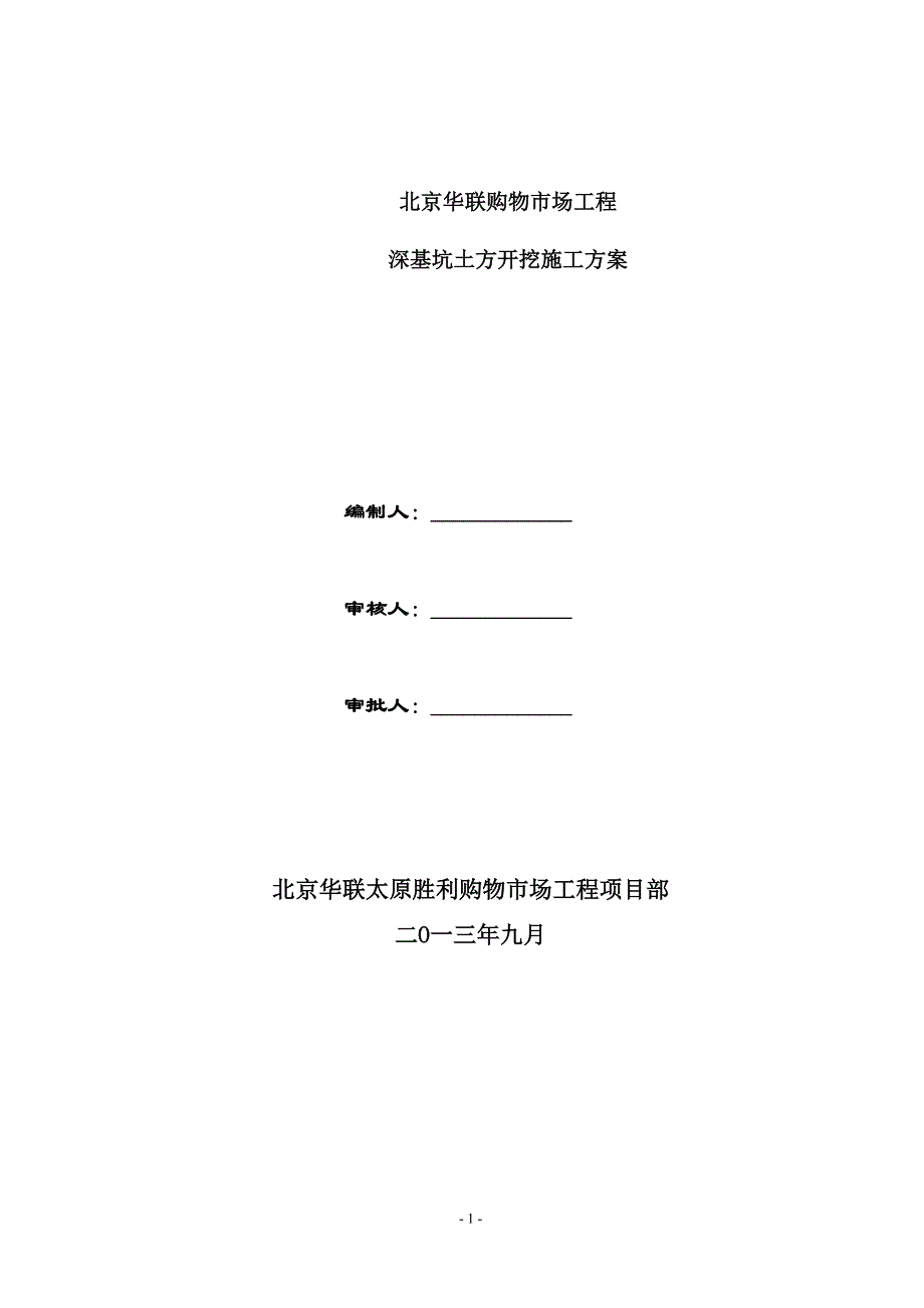 深基坑土方开挖施工方案.doc_第1页