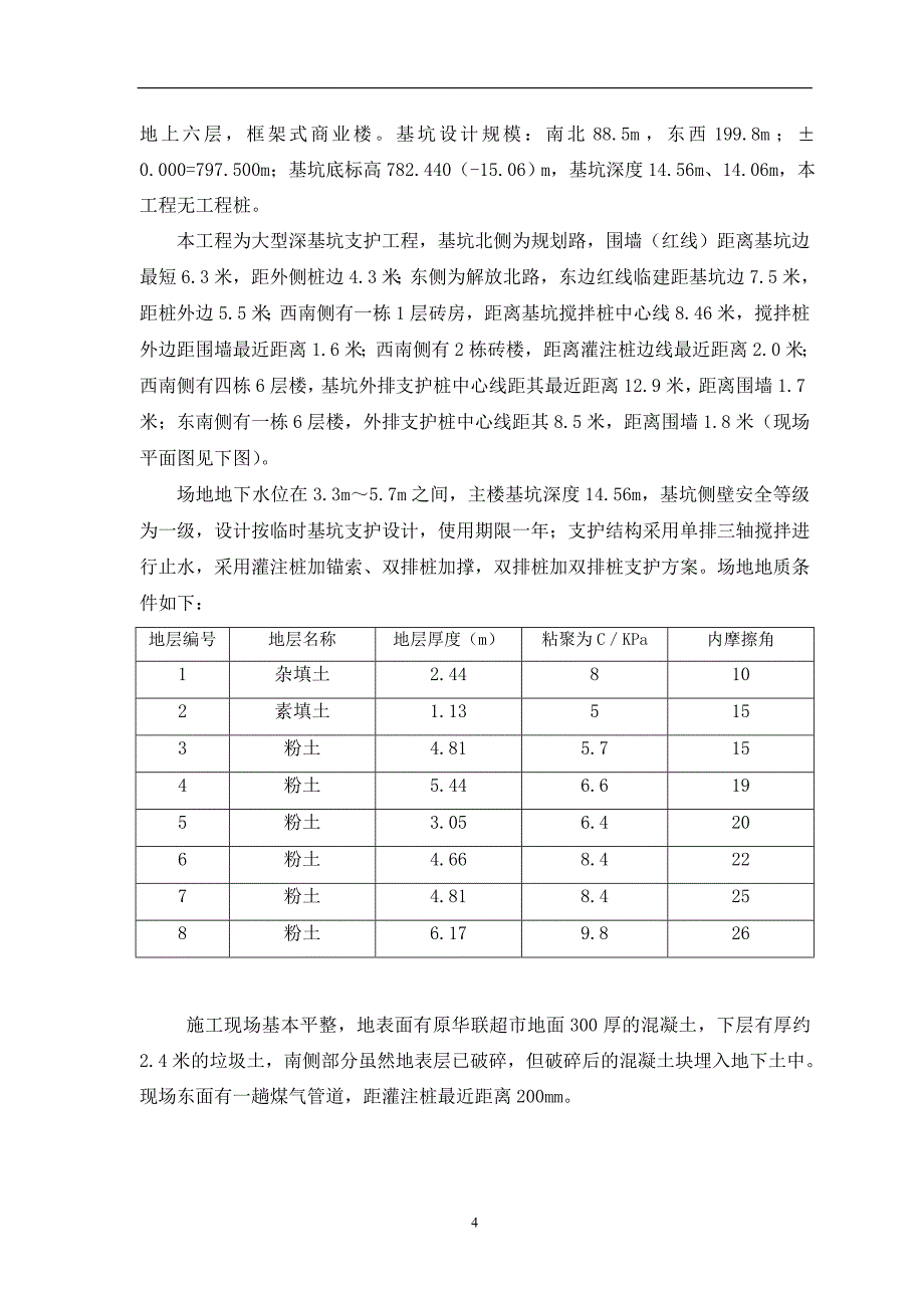 深基坑土方开挖施工方案.doc_第4页