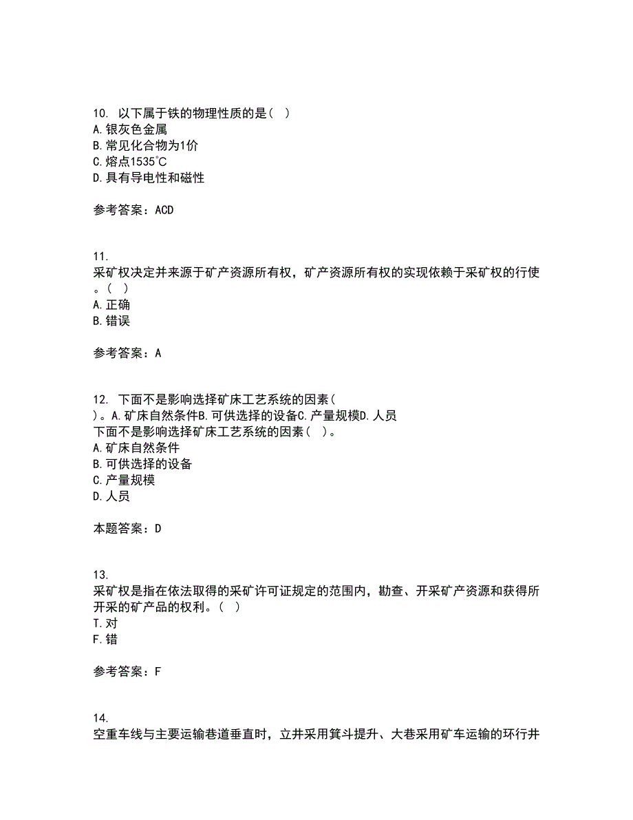 东北大学2022年3月《矿山经济学》期末考核试题库及答案参考63_第3页