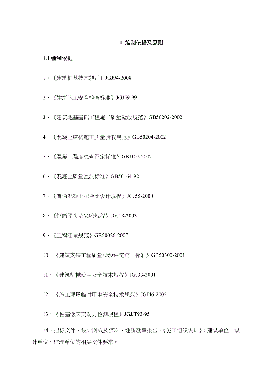 人工挖孔桩超深专项施工方案(专家评审)2_第5页