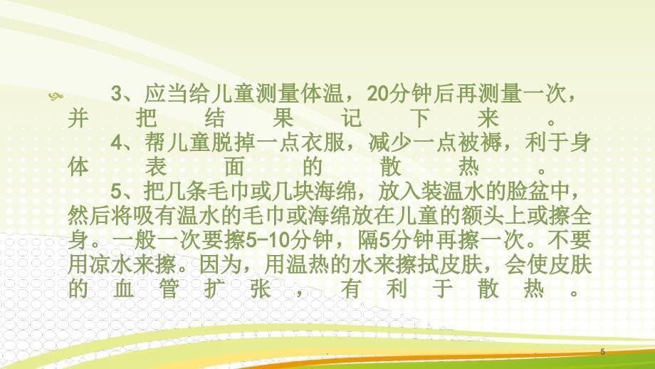 儿童常见病的预防与治疗优秀课件_第5页