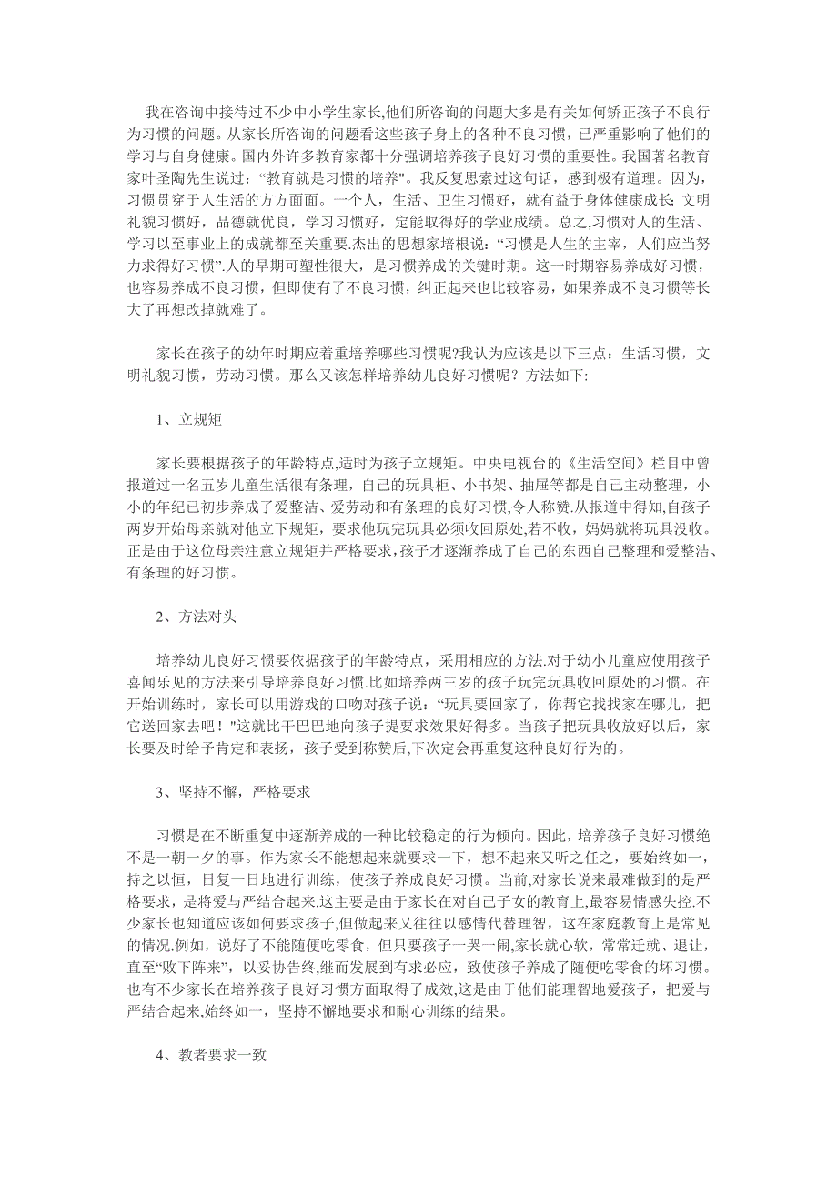 培养幼儿良好习惯的重要性_第4页