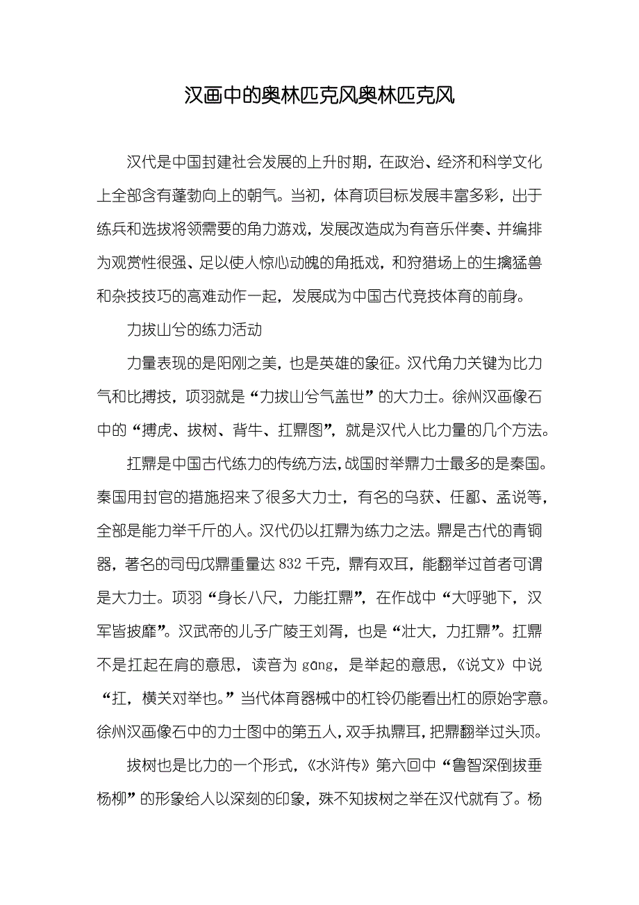 汉画中的奥林匹克风奥林匹克风_第1页
