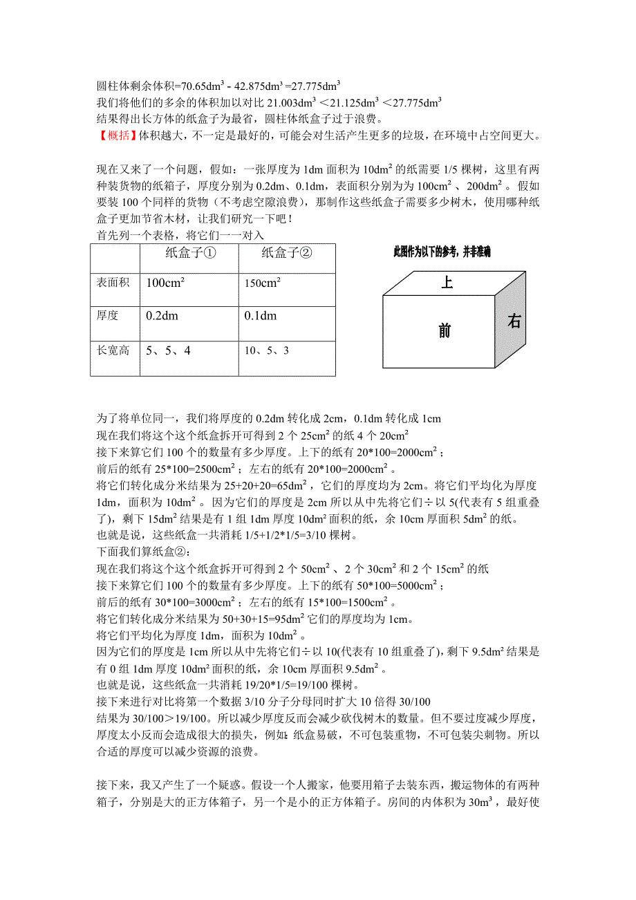 生活中的数学--纸盒中的数学——论文_第3页