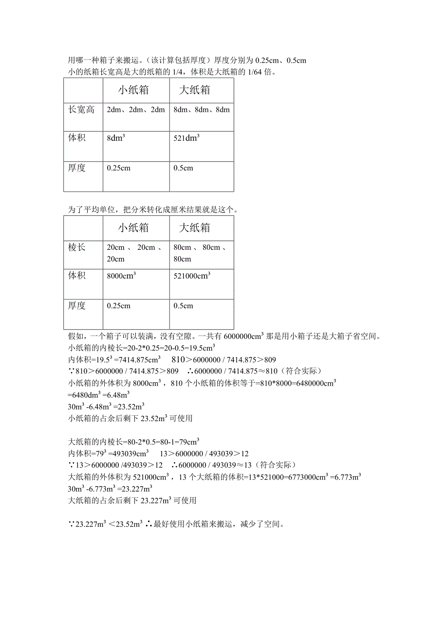 生活中的数学--纸盒中的数学——论文_第4页