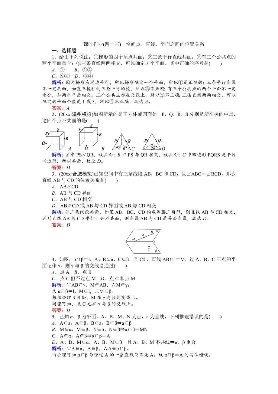 高考数学 人教版文一轮复习课时作业43第7章 立体几何3 Word版含答案_第1页