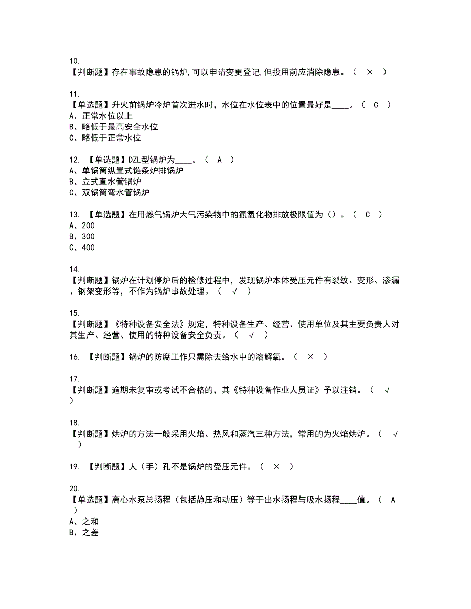 2022年G1工业锅炉司炉资格证书考试内容及模拟题带答案点睛卷88_第2页