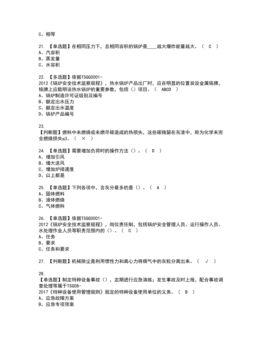 2022年G1工业锅炉司炉资格证书考试内容及模拟题带答案点睛卷88_第3页