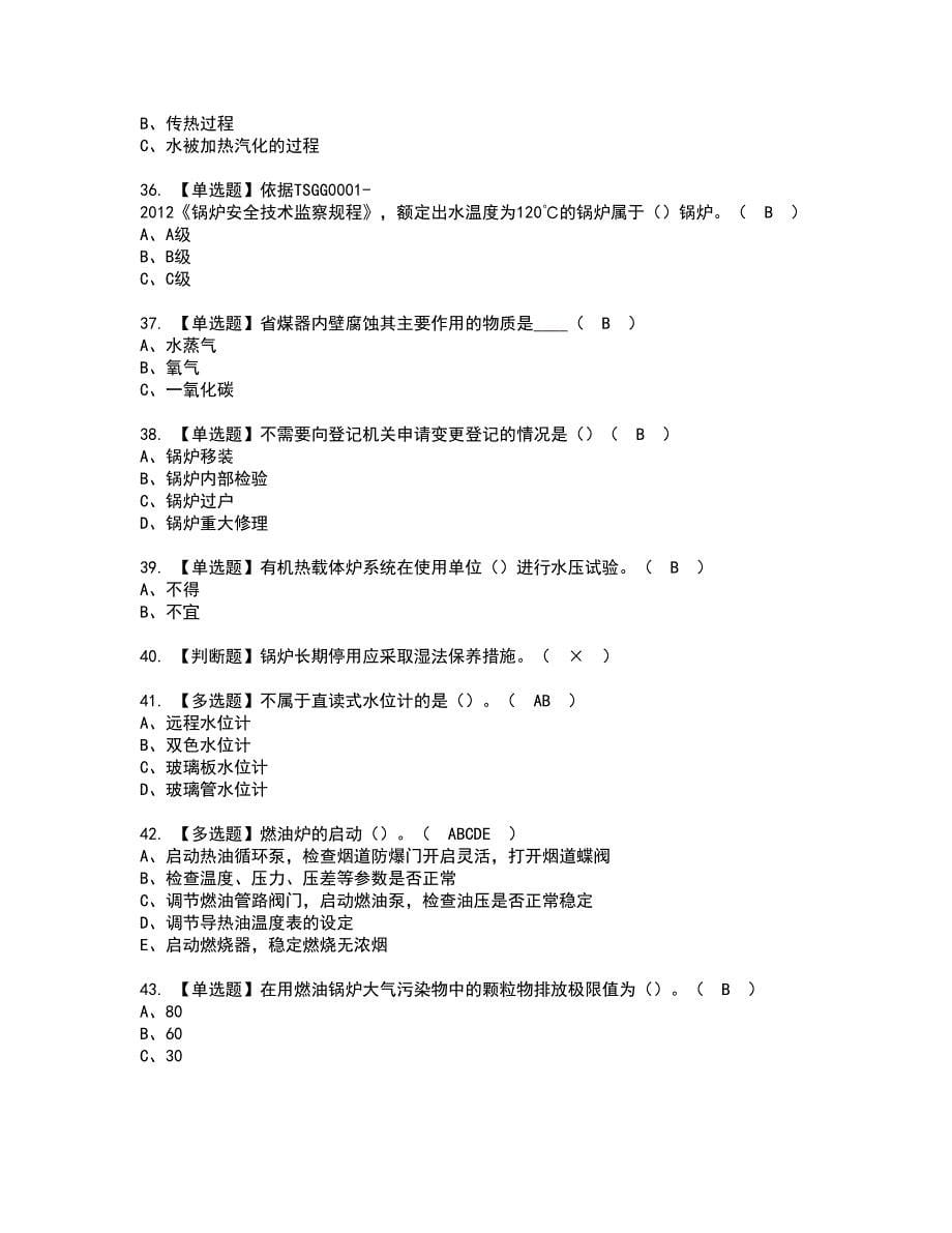 2022年G1工业锅炉司炉资格证书考试内容及模拟题带答案点睛卷88_第5页