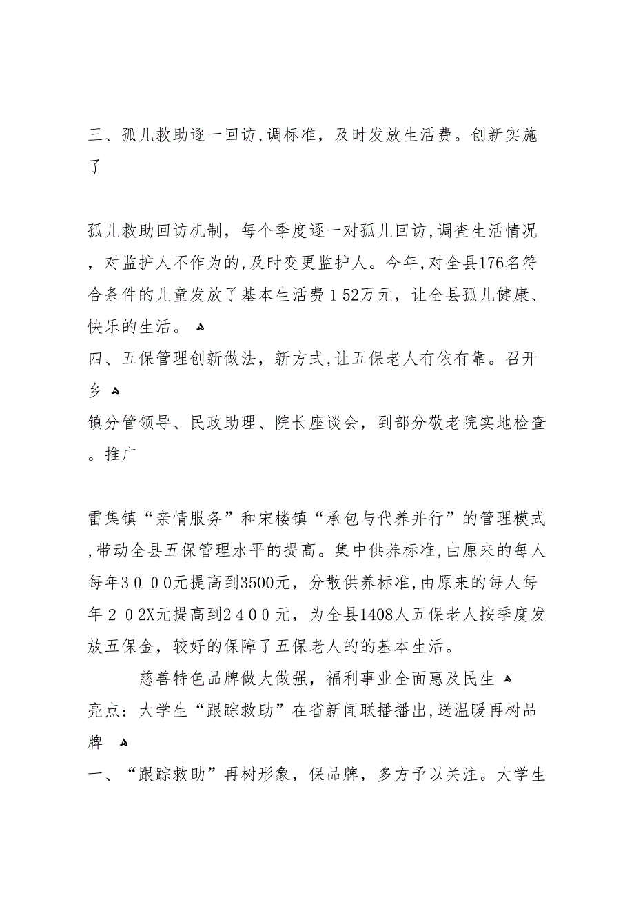 县民政局工作总结及年工作打算多篇_第4页