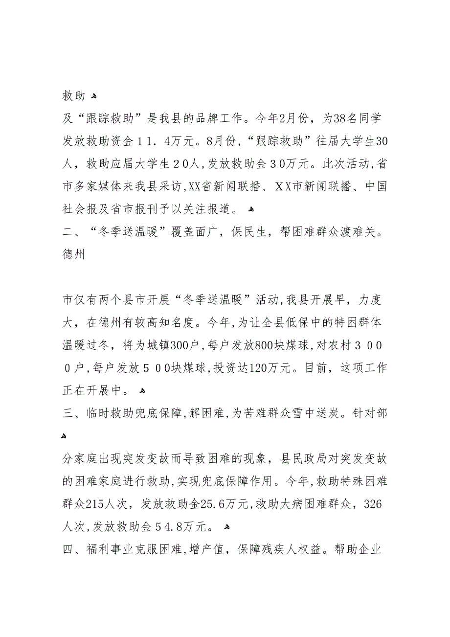 县民政局工作总结及年工作打算多篇_第5页