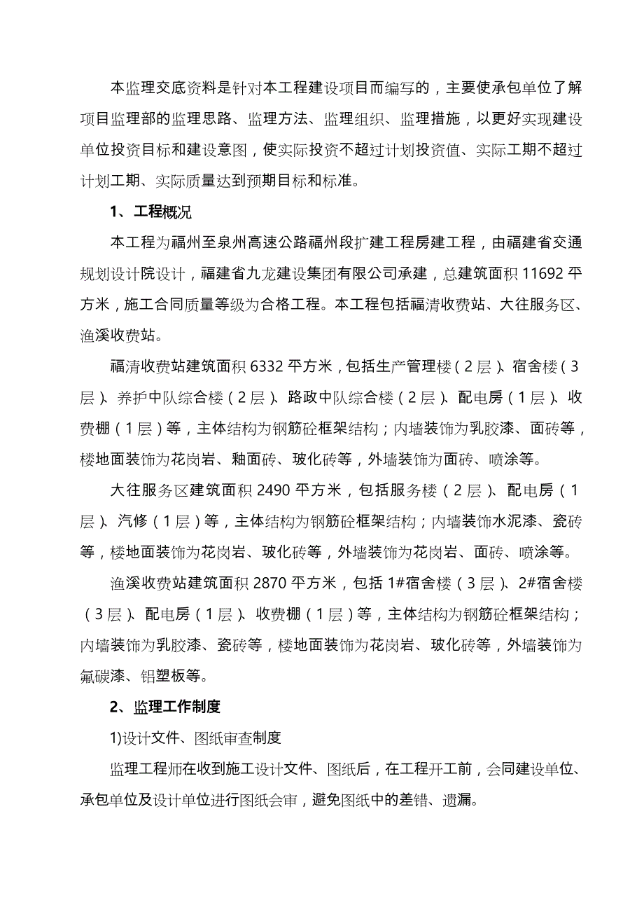 监理技术交底(正式)_第3页