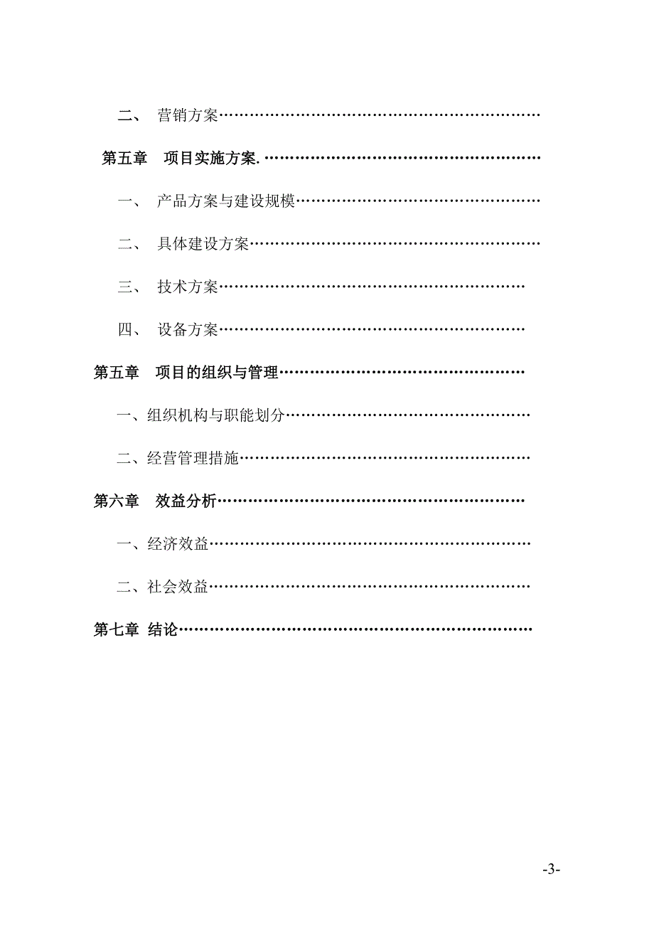 有机蔬菜水果储藏加工冷库项目可行性论证报告.doc_第3页