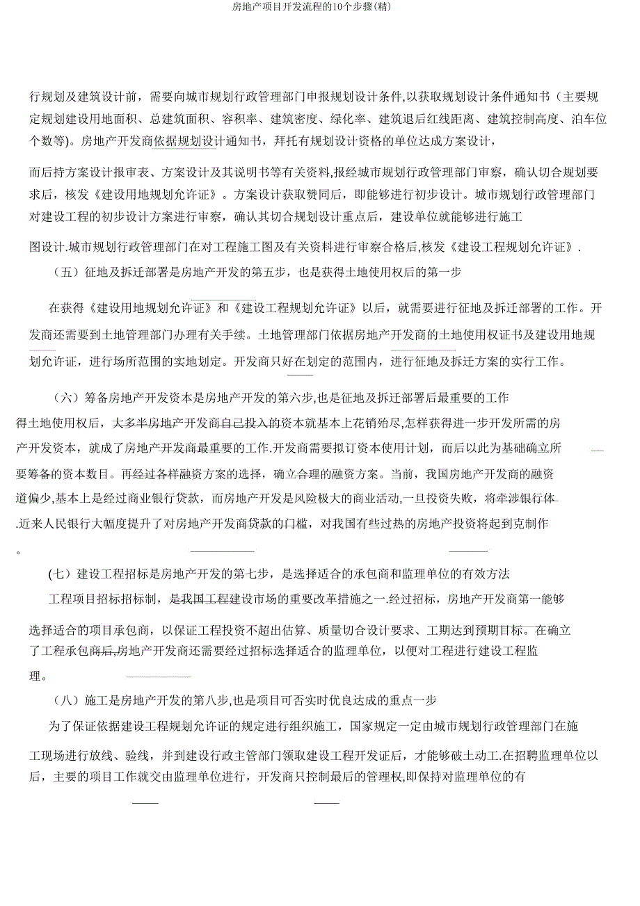 房地产项目开发流程的10个步骤.doc_第2页