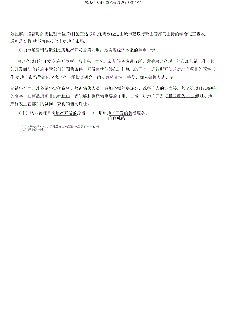 房地产项目开发流程的10个步骤.doc_第3页