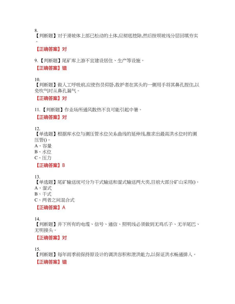 尾矿作业安全生产考试试题46含答案_第2页