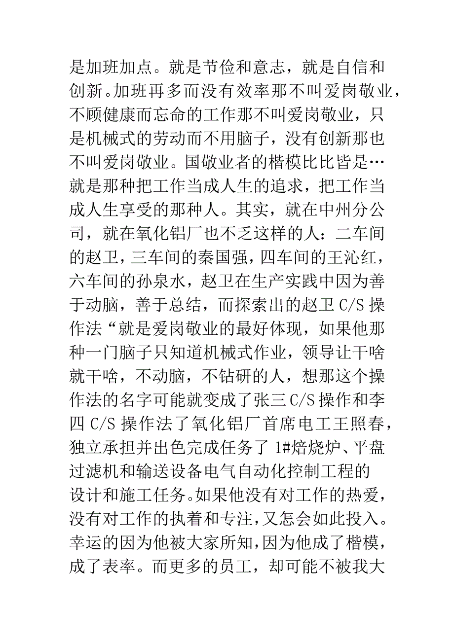 优秀车间工人精彩演讲.docx_第2页