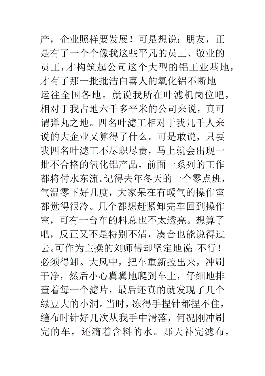 优秀车间工人精彩演讲.docx_第4页