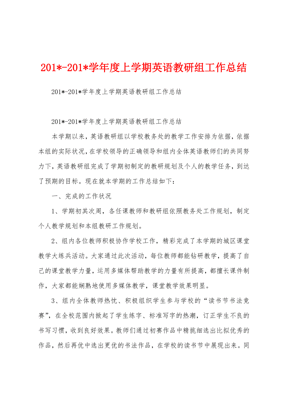 2023学年度上学期英语教研组工作总结.docx_第1页