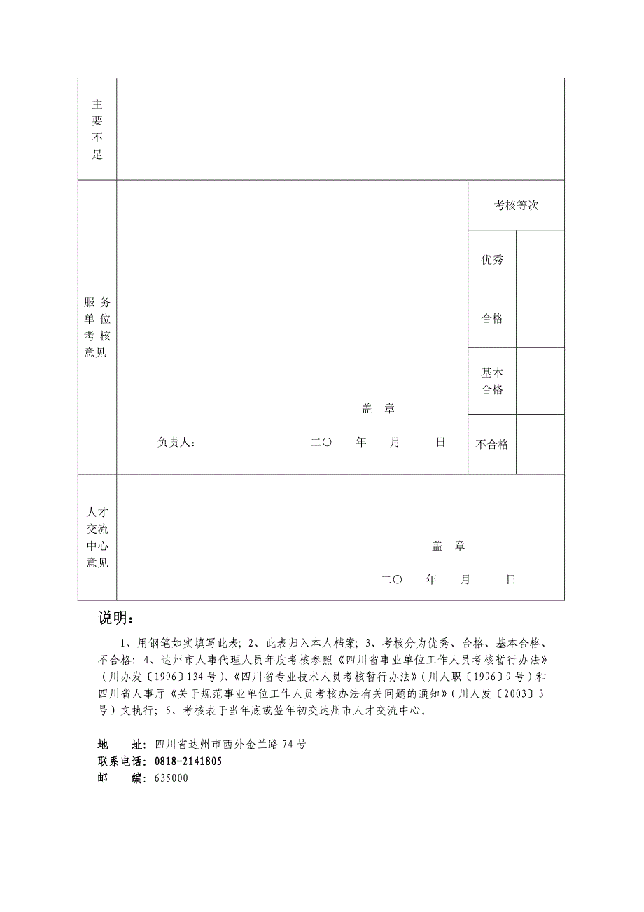 达州市人事代理人员年度考核表_第2页